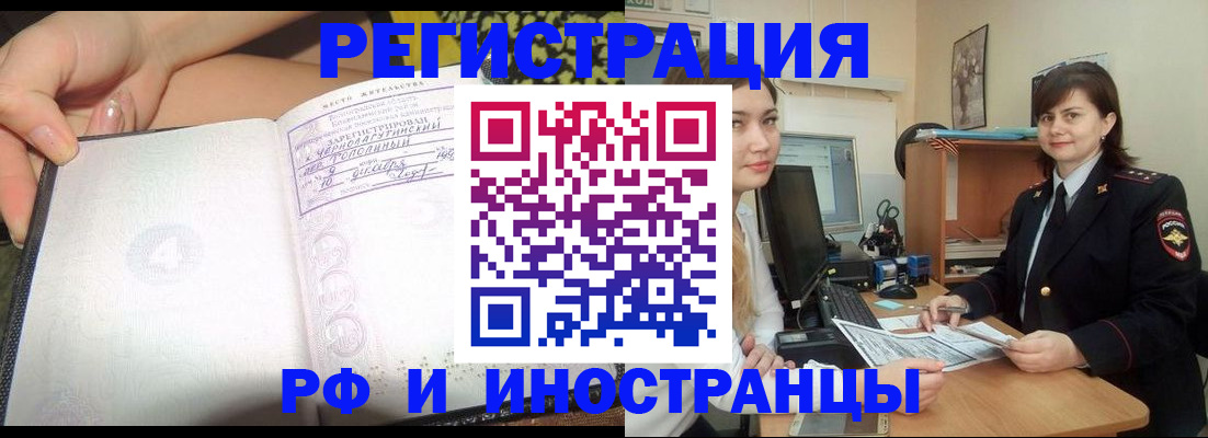 временная регистрация поиск в Амурской области
