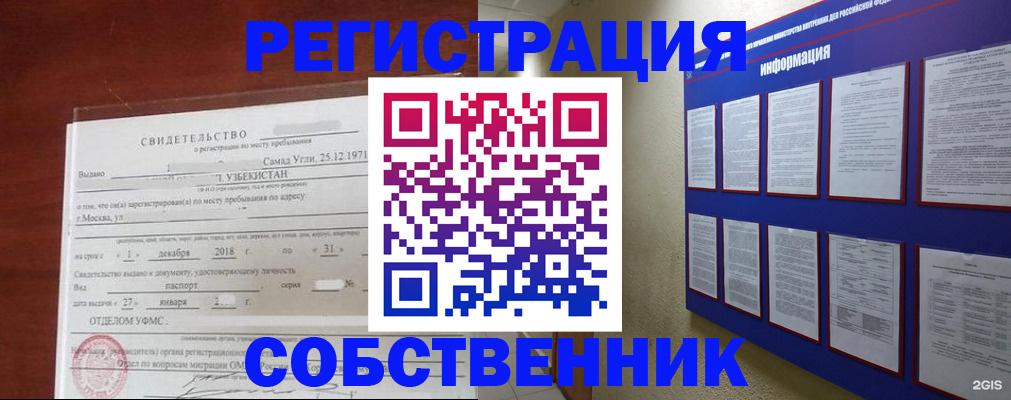 прописка в квартире в Амурской области