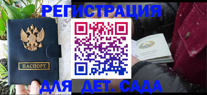 прописка в Амурской области