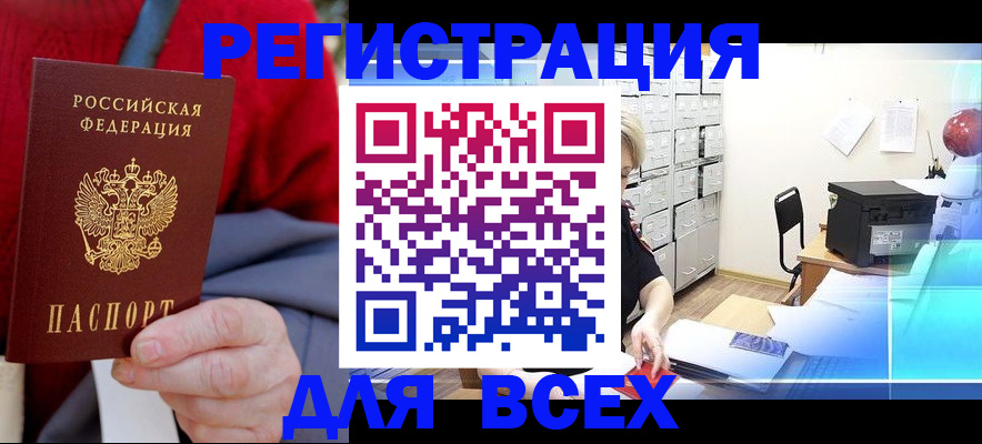 прописка для военкомата в Амурской области