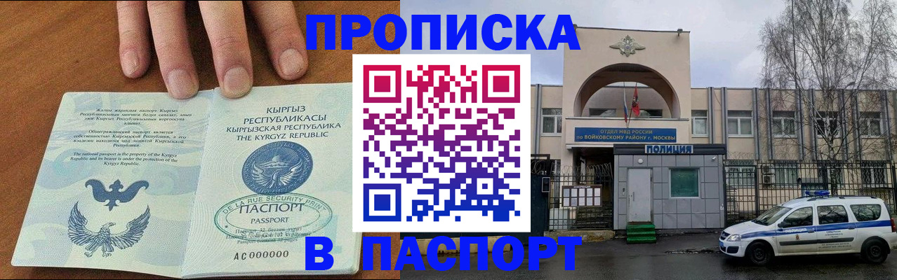временная прописка в Амурской области